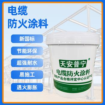 電纜防火涂料